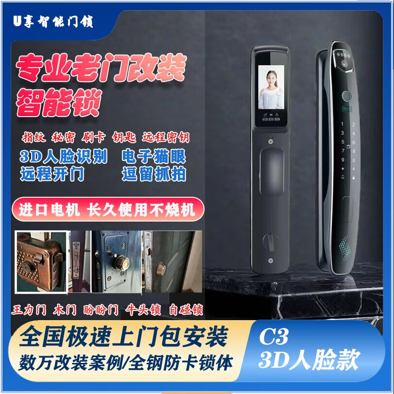 老式防盗门锁改智能锁王力门木铁门自碰锁牛头锁盼盼门指纹密码锁 全