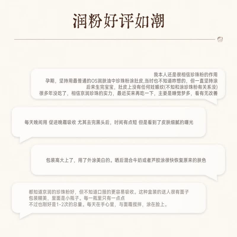 京润珍珠口服珍珠粉0.3g*12瓶内用外敷润肤祛斑安神定惊日常护肤珍珠粉 12瓶*4盒 内服养颜 外敷润肤