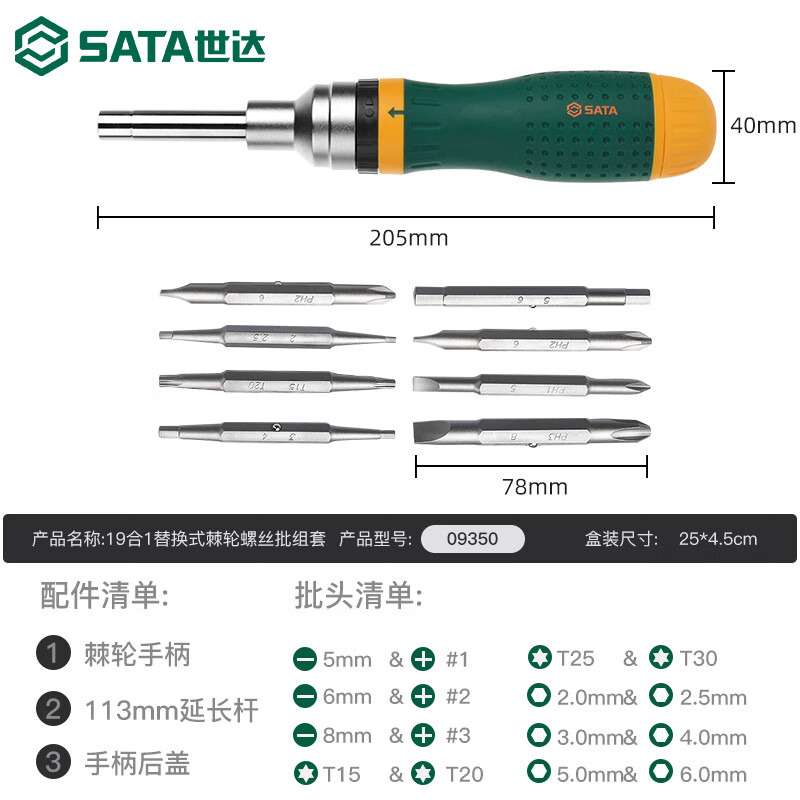 賽拓（SANTO）十年老店世達棘輪螺絲刀套裝多功能雙向省力螺絲批19合1起子09350 19合1替換式棘輪螺絲批組套/093