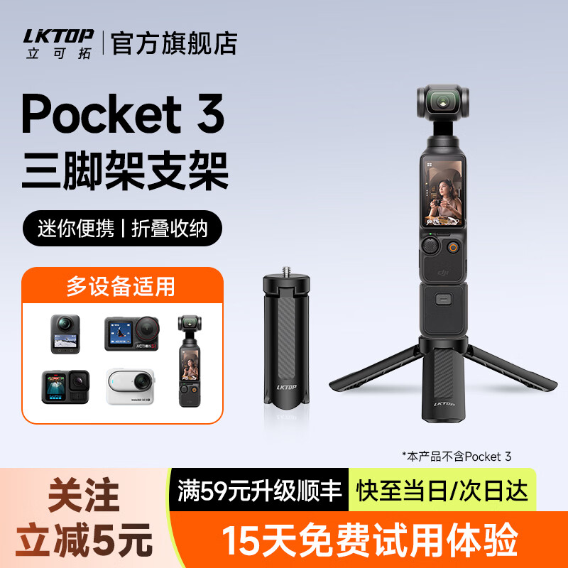 LKTOP适用DJI大疆Pocket3收纳包osmo Action6/Action5Pro/Action4/3/影石运动相机便携斜挎包收纳袋配件 Pocket3专用迷你手持三脚架