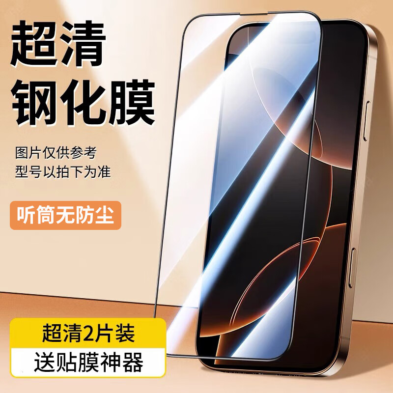 适用苹果16/15promax钢化膜iphone17/13pro防窥14plus12mini新款 高清防爆膜2片【全屏覆盖强抗指纹】餸贴膜神器 iPhone 16