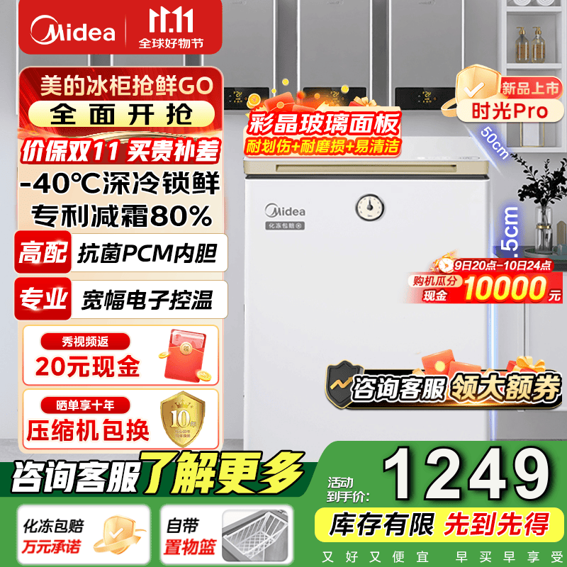 美的时光Pro冷柜-40℃细胞级冷冻减霜节能家用囤货复古冷藏柜电子控温母乳小型冷柜以旧换新 BD/BC-100KGEMT