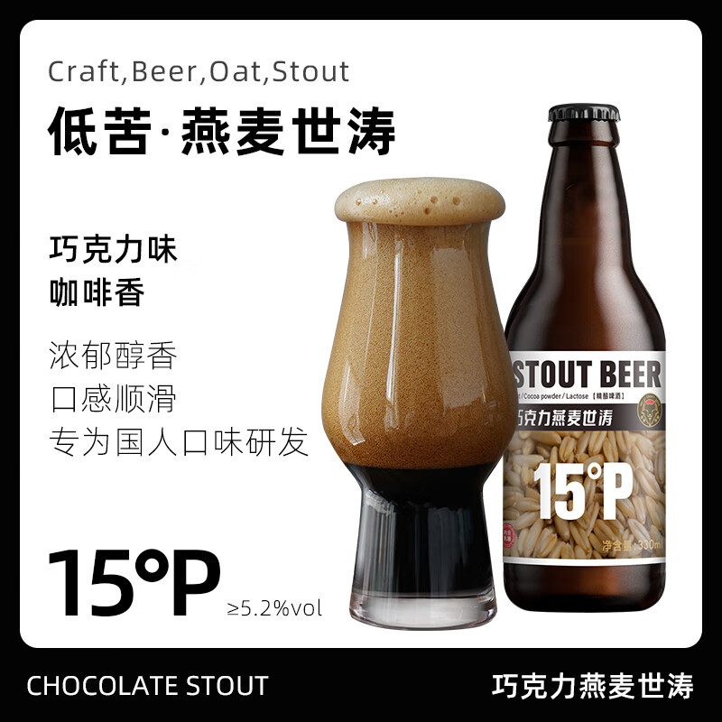 黑狸精酿啤酒全家福组合 高浓度原浆啤酒整箱 白啤酒 世涛黑啤酒 IPA 全家福组合【世涛家族】330ml*6