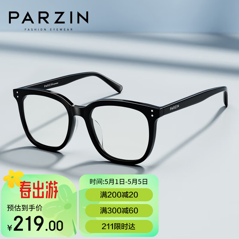 帕森（PARZIN）可配度数近视眼镜架 板材方框男女通用日常易搭修颜黑框 15858