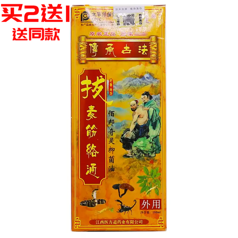 医方道拔毒筋络通100ml【买2贈1/3贈2】颈肩腰腿关节舒筋按摩油 1盒
