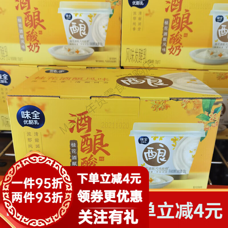 味全5000 人已加购桂花酒酿酸奶风味135g*12杯礼盒装 桂花酒酿 12杯