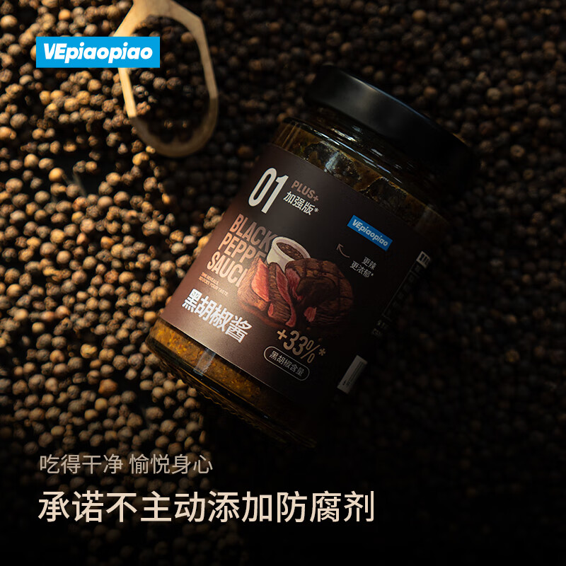 VEpiaopiao黑胡椒醬PLUS牛排醬黑椒汁意大利黑椒醬