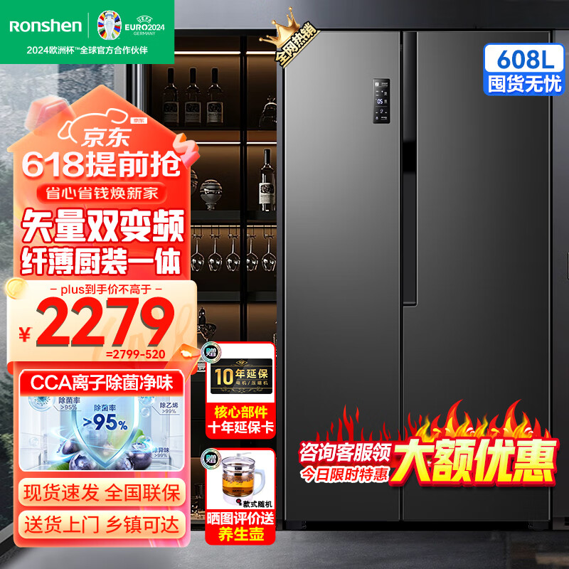 容声（Ronshen）冰箱608升对开门双开门二门风冷无霜一级能效双变频超薄嵌入式家用大容量净味离子除菌 立体送风 608升 离子除菌 立体送风