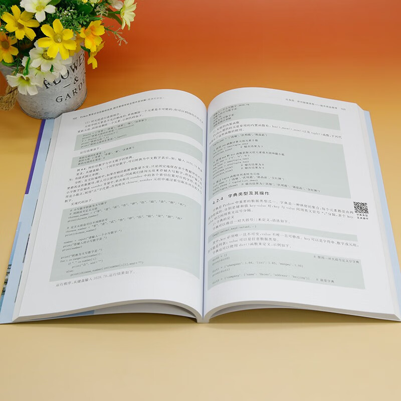 Python贯穿式项目案例实战超市管理系统全程开发详解（微课视频版）