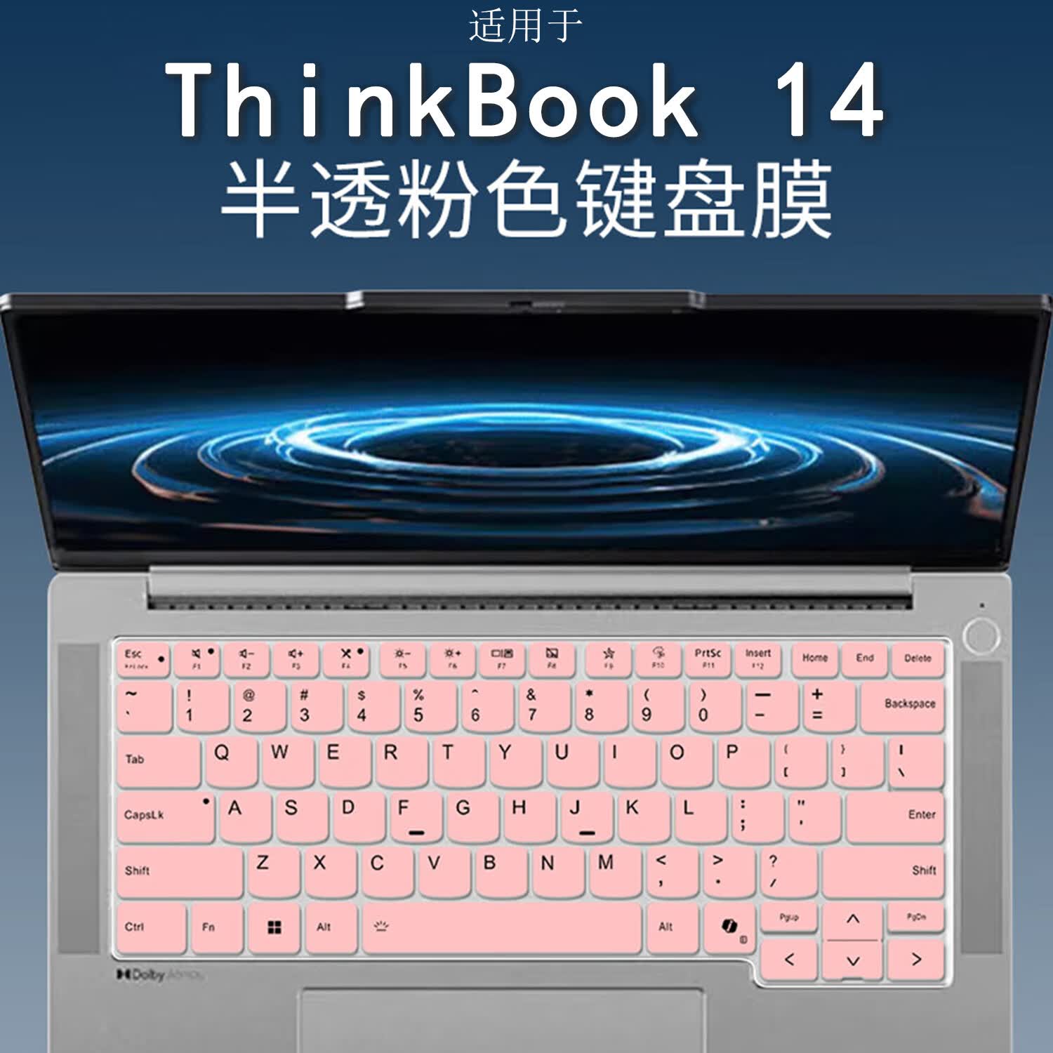 倍锋适用于14英寸联想ThinkBook 14 2025键盘膜G8 IRL防尘垫G7 IML保护膜G6 ABP笔记本屏幕膜5电脑贴膜 半透粉色