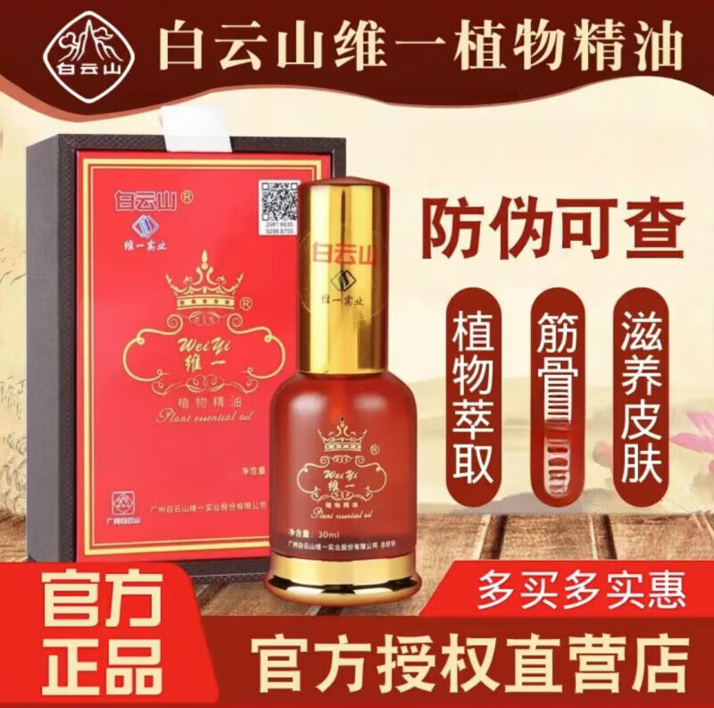 白云山精油维唯一植物精油中老年按摩精油喷雾养经豁络颈椎肩 买3+2【五盒巩固装】