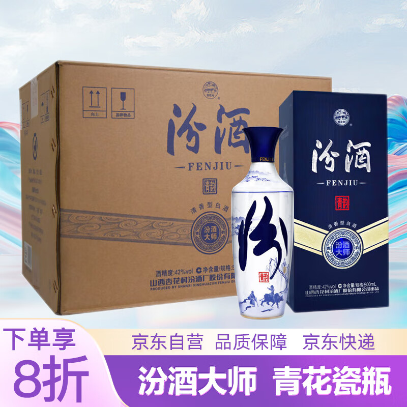 汾酒 青花大师 青韵 清香型 白酒 42度 500ml*6瓶 整箱装