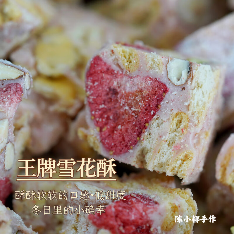 隽颜堂陈小椰雪花酥 软软糯糯的口感 热销7年  罐装200g 开心果草莓味