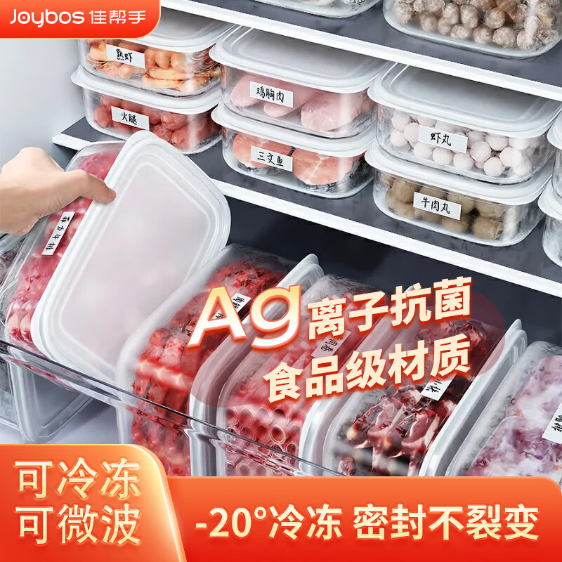 佳帮手冰箱冷藏冷冻速冻肉类专用抗菌保鲜盒食品级食物收纳盒神器2500ml
