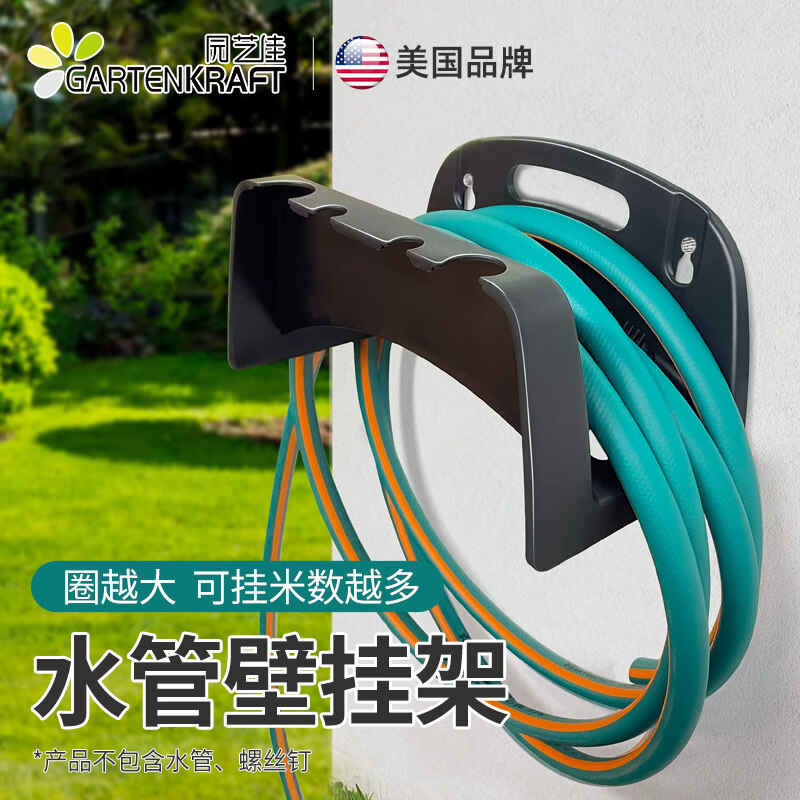 园艺佳水管收纳壁挂架水管架子绕管架缠管洗车收管浇花水枪收纳架