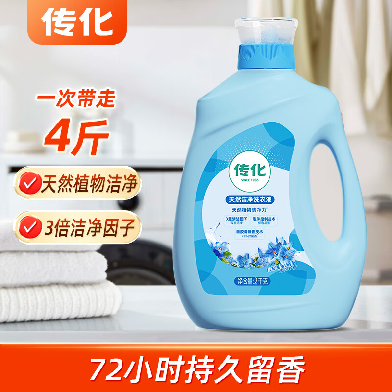 传化天然洁净洗衣液持久留香护衣柔顺洁净低泡易漂快洗洗衣液 到手四斤