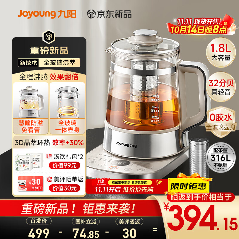 九阳（Joyoung）【张晚意同款】1.8L全玻璃沸萃养生壶煮茶器 316不锈钢茶篮0胶水烧水保温一体恒温电热水壶18WY20R