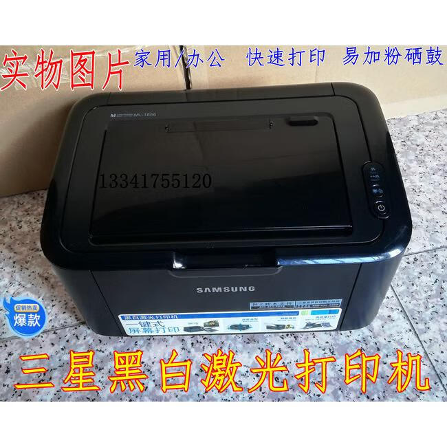 原装三星ML1666 1676 1861激光打印机办公家用学生文件凭证打印机 黑色 套餐一