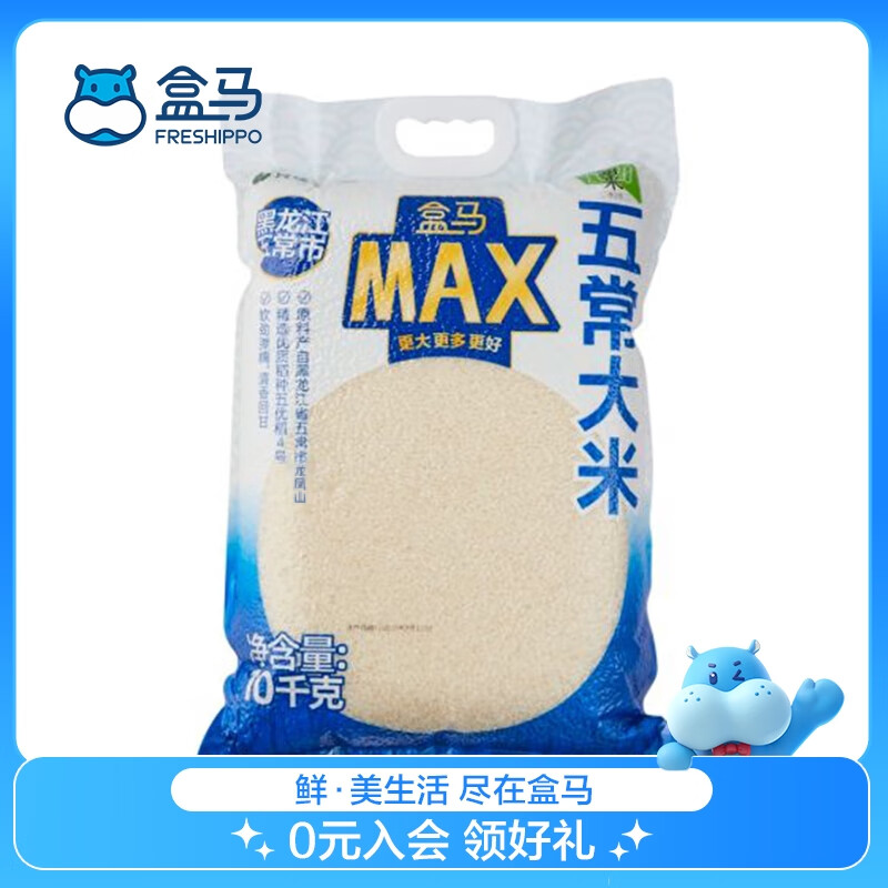 盒马MAX 五常大米 东北稻花香2号20斤执行标准GB/T19266 每 10kg