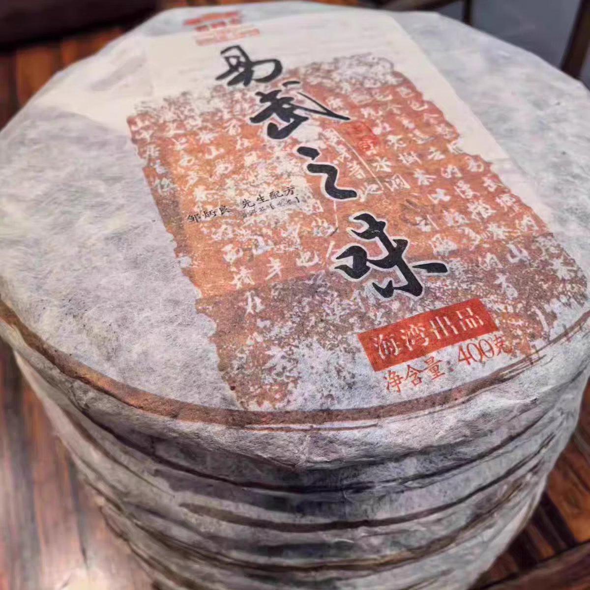 老同志一饼 高香 老同志普洱茶