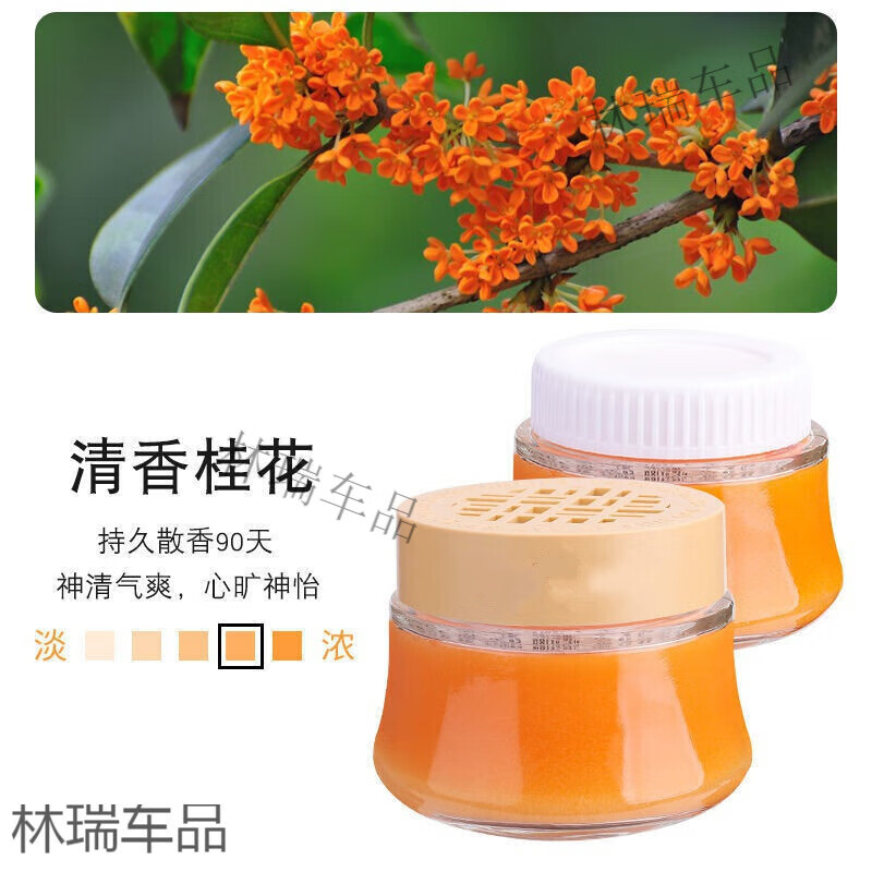 异味车用固体香膏空气清新剂持久清 【清香桂花】正装一瓶 1瓶补充装