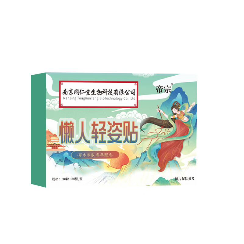同仁堂(trt)南京同仁堂艾脐贴懒人轻姿贴艾绒花椒桂圆丁香白芷艾灸