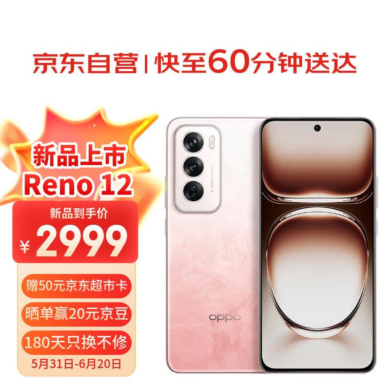 OPPOReno12 16GB+256GB 柔和桃 天玑8250星速版旗舰芯 【小时达】