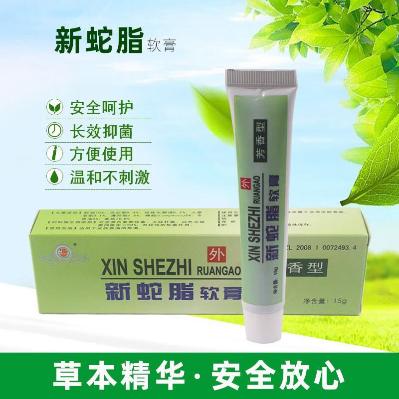 健源堂新蛇脂软膏芳香型蛇脂肤康草本型润肤护肤菩利侯宝 一盒(新包装