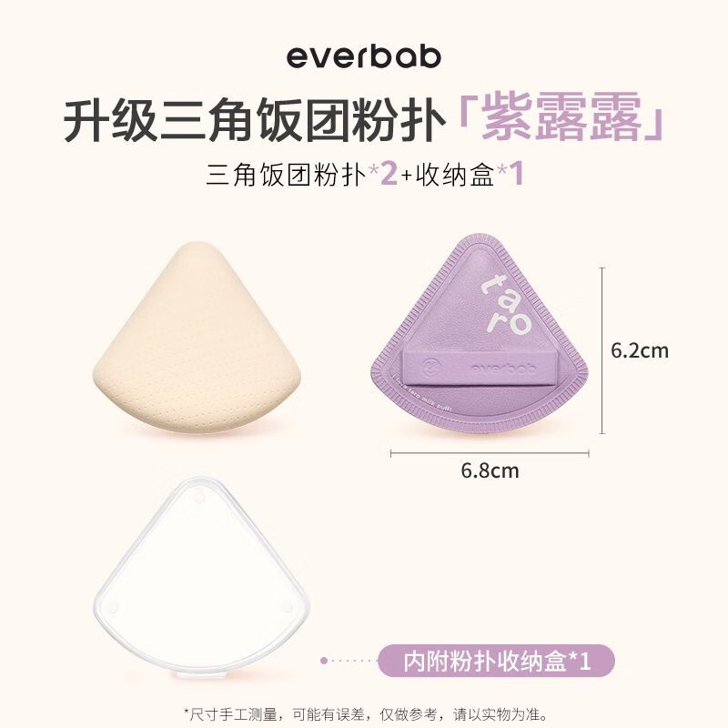 everbab艾蓓拉棉花糖气垫粉扑散粉粉底液化妆专用三角饭团粉饼扑 小三角2点0更厚更软糯