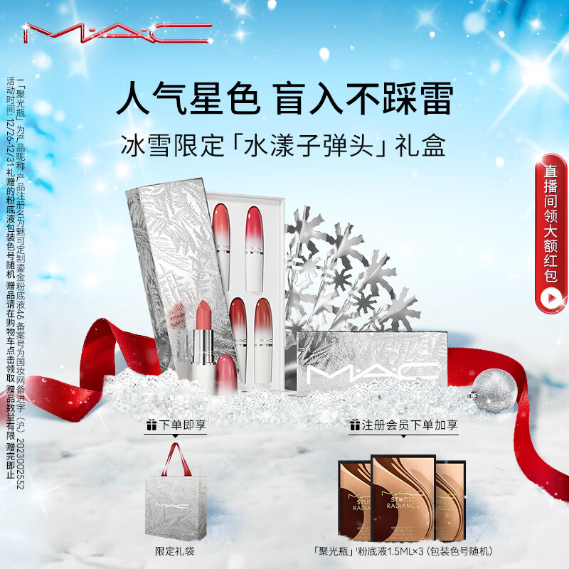 M.A.C魅可冰雪限定水漾子弹头五支装mac口红 生日礼物女 新年礼物