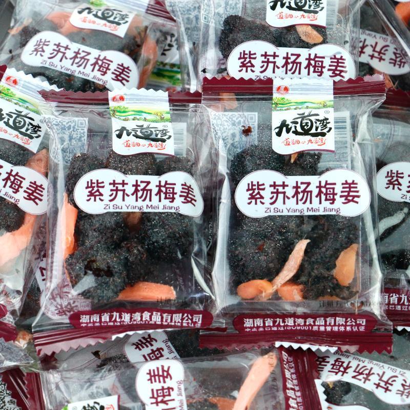 九道灣湖南特產(chǎn)紫蘇楊梅姜500G楊梅果干獨立小包蜜餞果脯梅類(lèi)零食 紫蘇楊梅姜500g