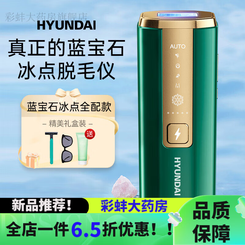 医用脱毛仪 hyundai冰点医用脱毛仪家用全身腋下无痛脱毛男女士专用