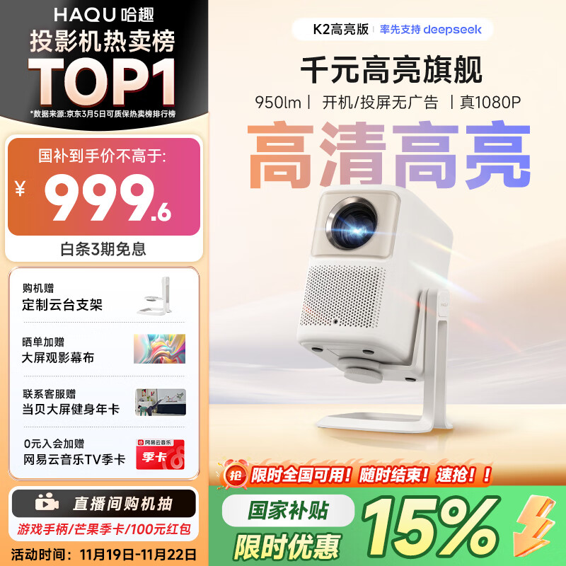 哈趣K2 高亮版 云台投影仪 家用便携 1080P高清 家庭影院 卧室游戏宿舍投影仪 国家补贴 亮度升级