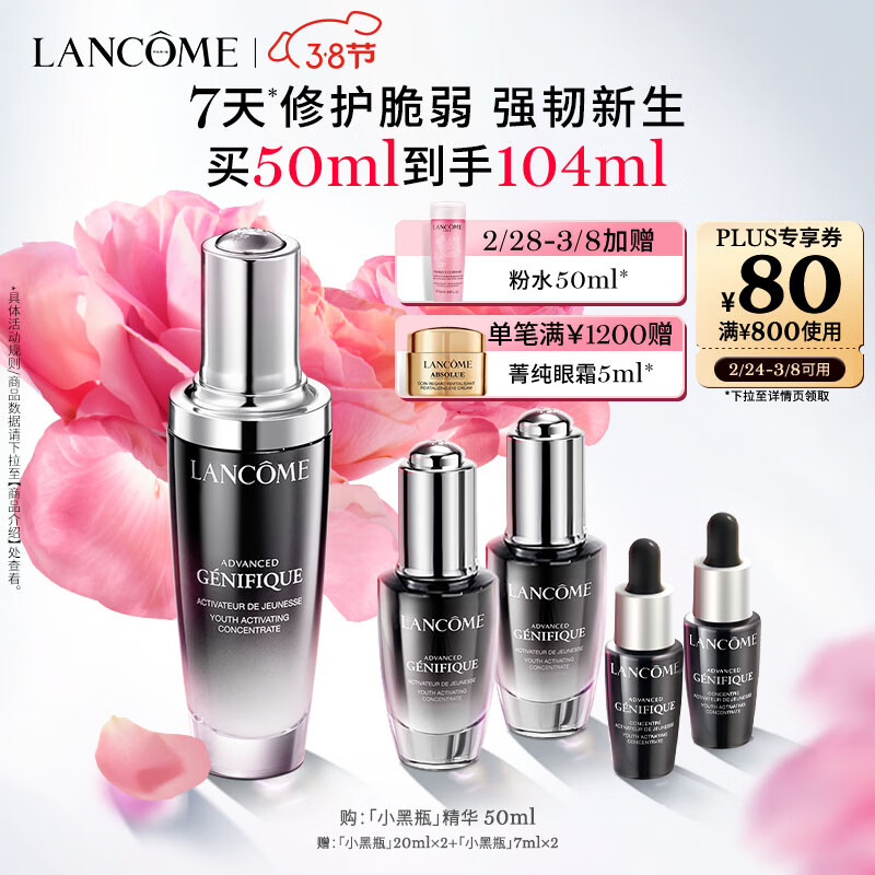 兰蔻小黑瓶精华50ml维稳保湿化妆品护肤品套装礼盒女神节生日礼物女