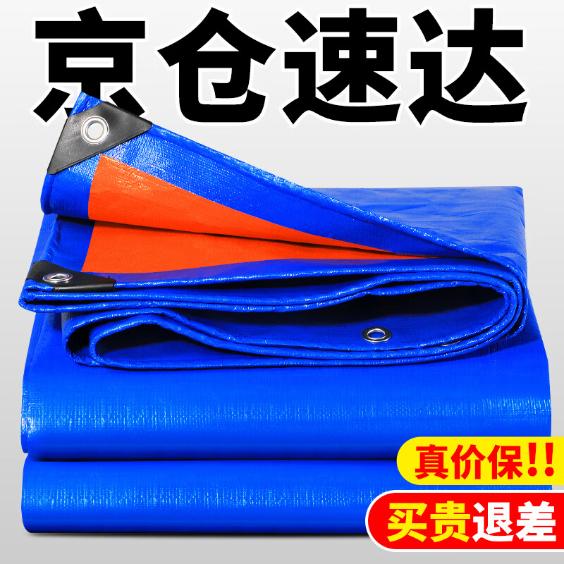 双源 蓝橘篷布 户外防雨防晒防水布防雨布遮雨遮阳布塑料布蓬布 2*3米