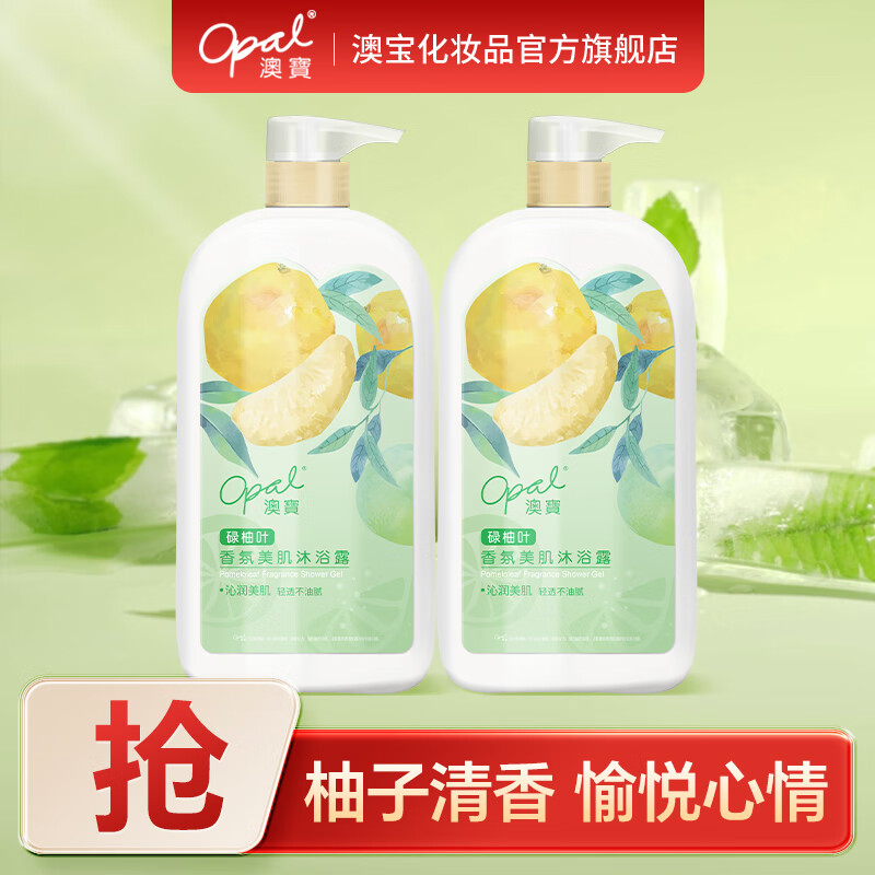 澳宝植萃沐浴露保湿补水滋润美肌持续留香家庭装沐浴液男女士通用 碌柚叶香氛沐浴露 940g 2瓶 940g
