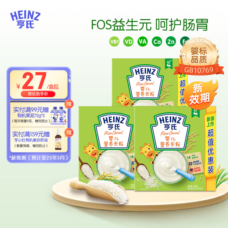 亨氏（Heinz）婴儿营养米粉无添加白砂糖辅食宝宝米糊含FOS益生元 6-36个月适用 原味米粉400g*3
