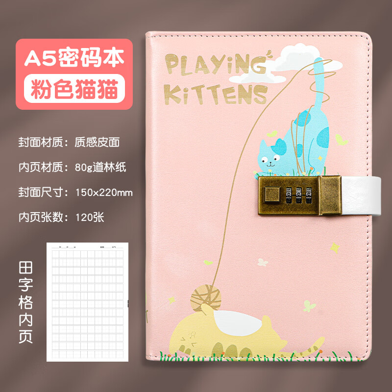 a5密码本粉色猫猫田字格