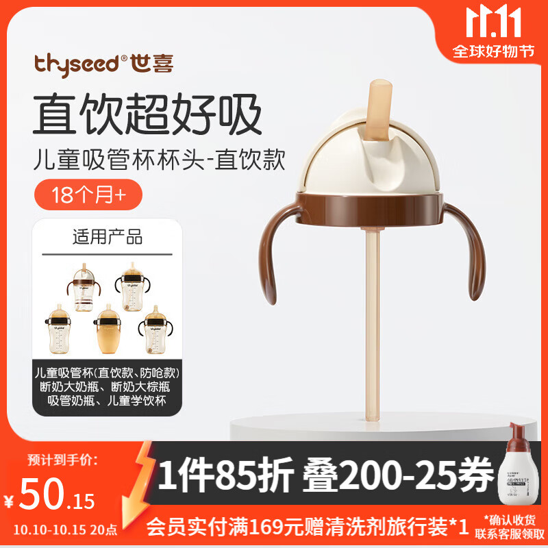 世喜吸管杯儿童水杯奶瓶1-3岁学饮杯水壶儿童ppsu防摔夏季直饮牛奶杯 杯头套件（直饮款）