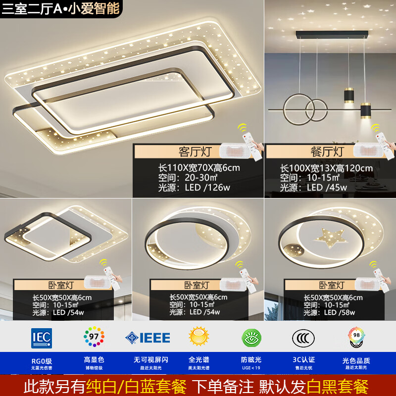 歐普照明2025年新款led吸頂燈現(xiàn)代簡約輕奢客廳主燈全屋套餐燈具 套餐(3室2廳)米智能