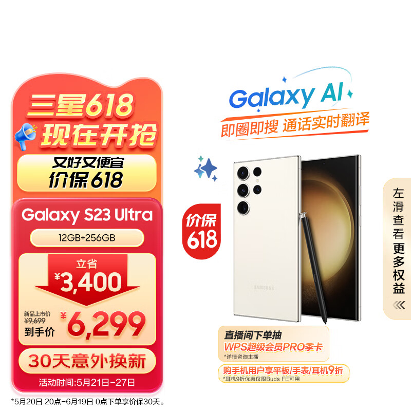 三星（SAMSUNG）Galaxy S23 Ultra AI智享生活办公 2亿像素 拍照手机 大屏S Pen 12GB+256GB 悠柔白 5G AI手机