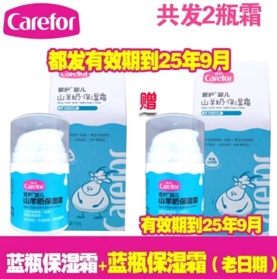 愛(ài)護(hù)嬰兒山羊奶益膚霜50g寶寶兒童面霜 護(hù)膚霜修護(hù)皴裂干紅蘋(píng)果臉 藍(lán)瓶益膚霜*2瓶
