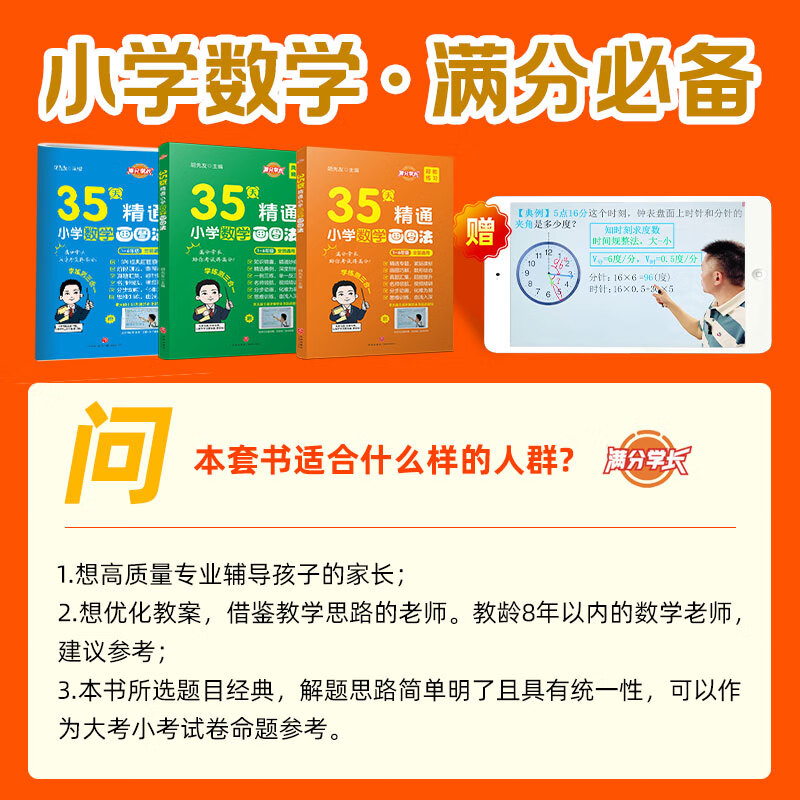 小学数学画图法13种画图方法35天精通画图法数学思维名师精讲母题研学一题会百题通覆盖小学1-6年级 [典例精学]+[超能练习]+[达标测试] 书+答案+PPT在线动画