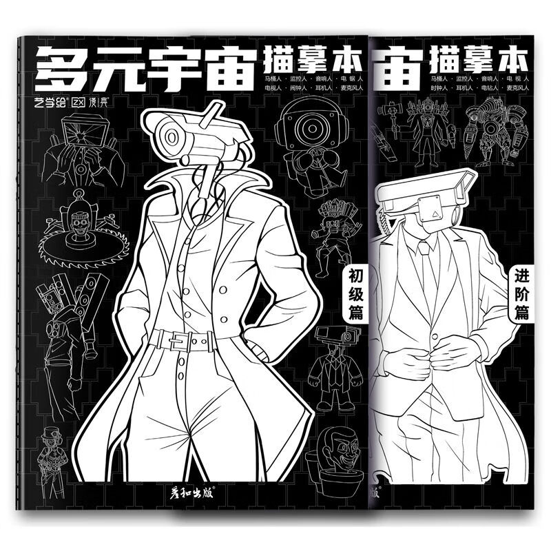 监控人绘画本泰坦机甲线稿素描漫画手绘人物监控人高达战士简笔画