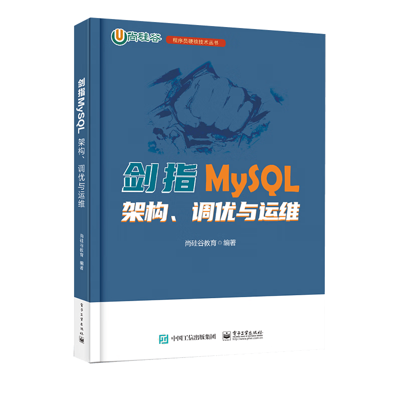 剑指MySQL――架构、调优与运维