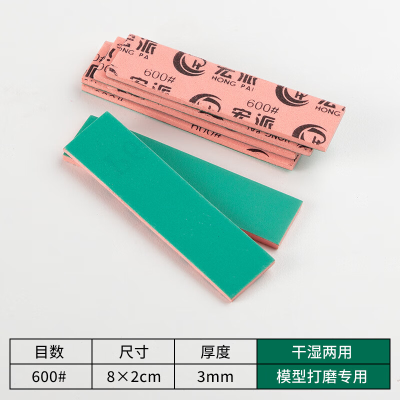 宏派海绵砂纸高达模型打磨抛光专用手办沙纸干湿两用弧面粗细打磨工具