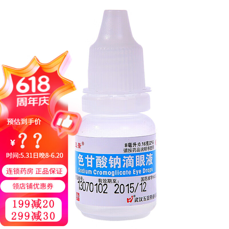 五景 色甘酸钠滴眼液 8ml