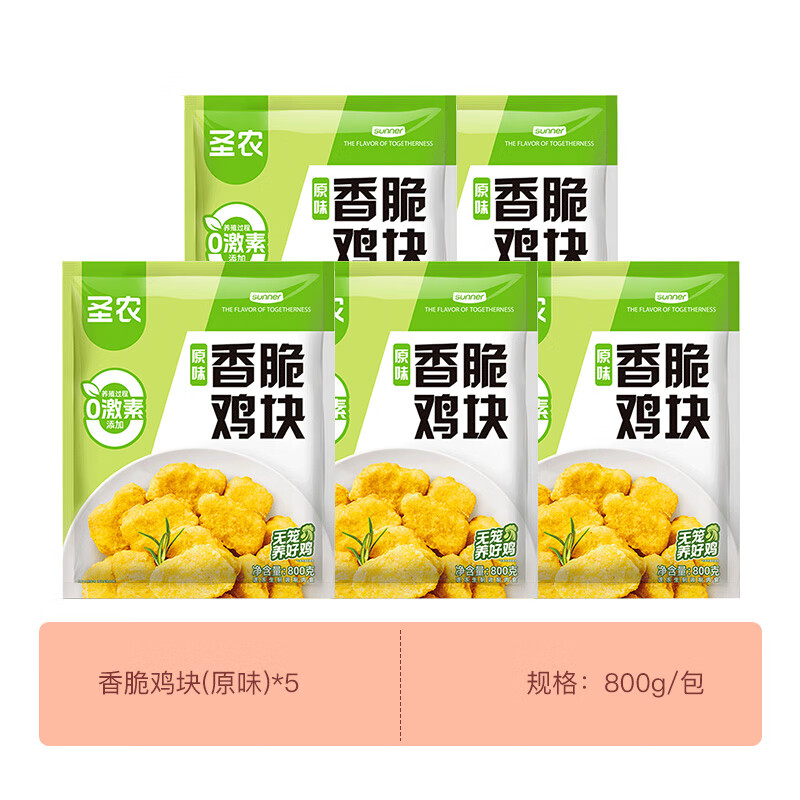 圣农香脆鸡块 鸡肉炸鸡 原汁原味空气炸锅食材 香烤翅根 香脆鸡块(原味)800g*5包