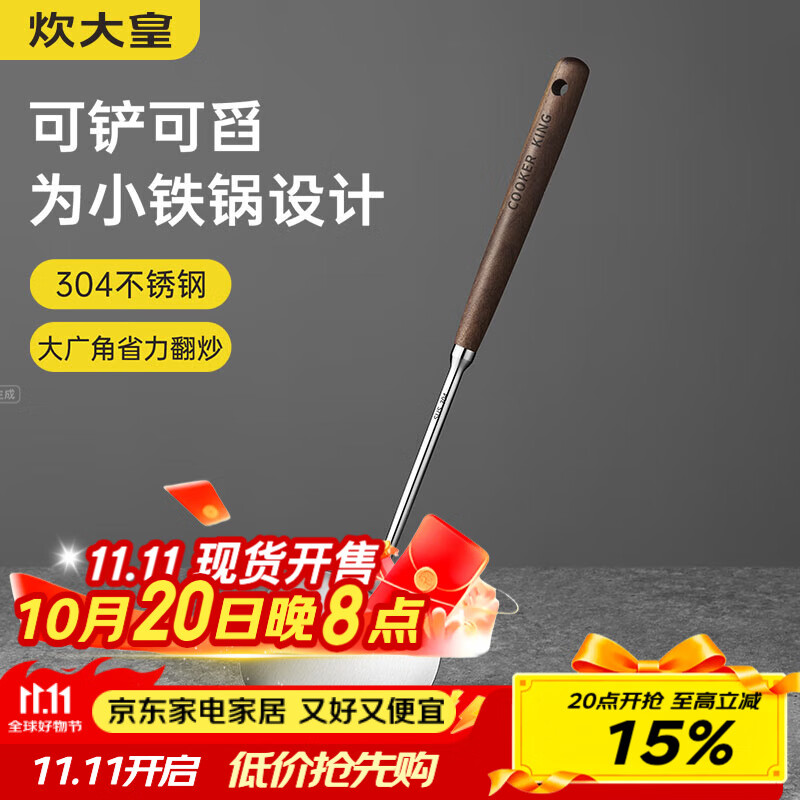 炊大皇304不锈钢炒勺蘑菇铲胡桃木手柄家用锅铲炒菜铲子长柄炒勺