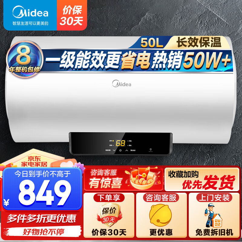 美的(midea)储水式热水器家用美的电热水器加长防电墙 速热电热水器x1